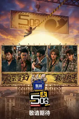 下饭综艺在线免费看 向往的山野